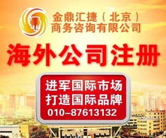 4000元人民幣代辦英國公司注冊 商務(wù)信息咨詢?nèi)馕? class=